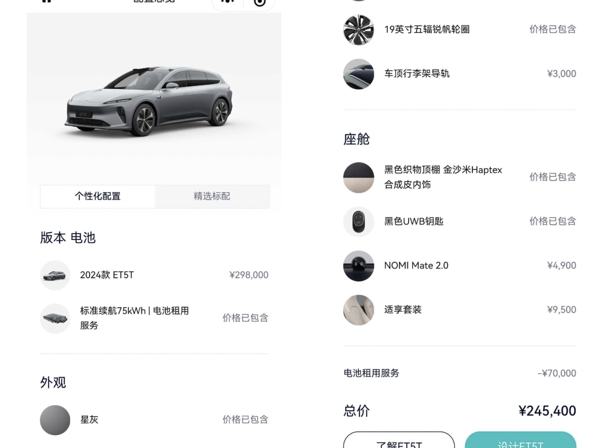 2024年9月蔚來 蔚來ET5T  2024款 75kWh Touring