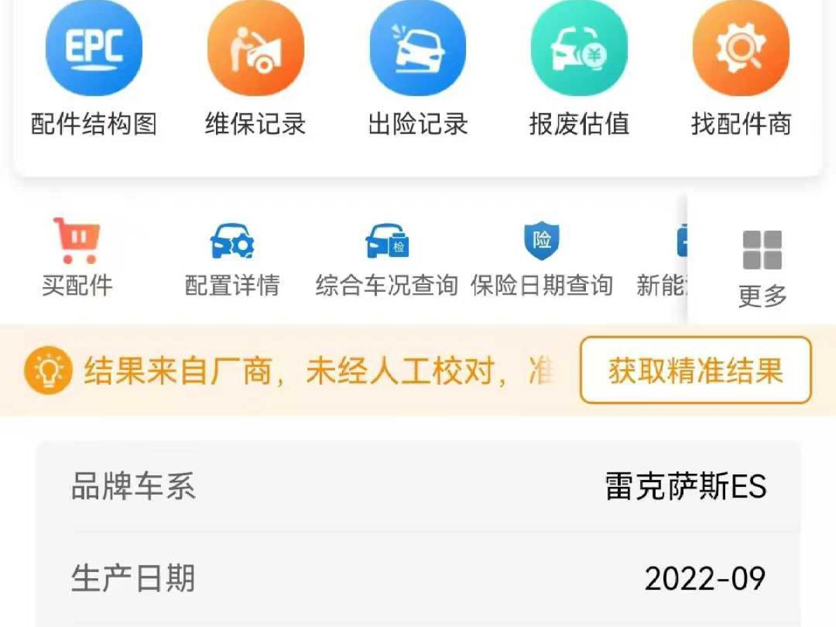 雷克薩斯 ES  2023款 200 卓越版圖片