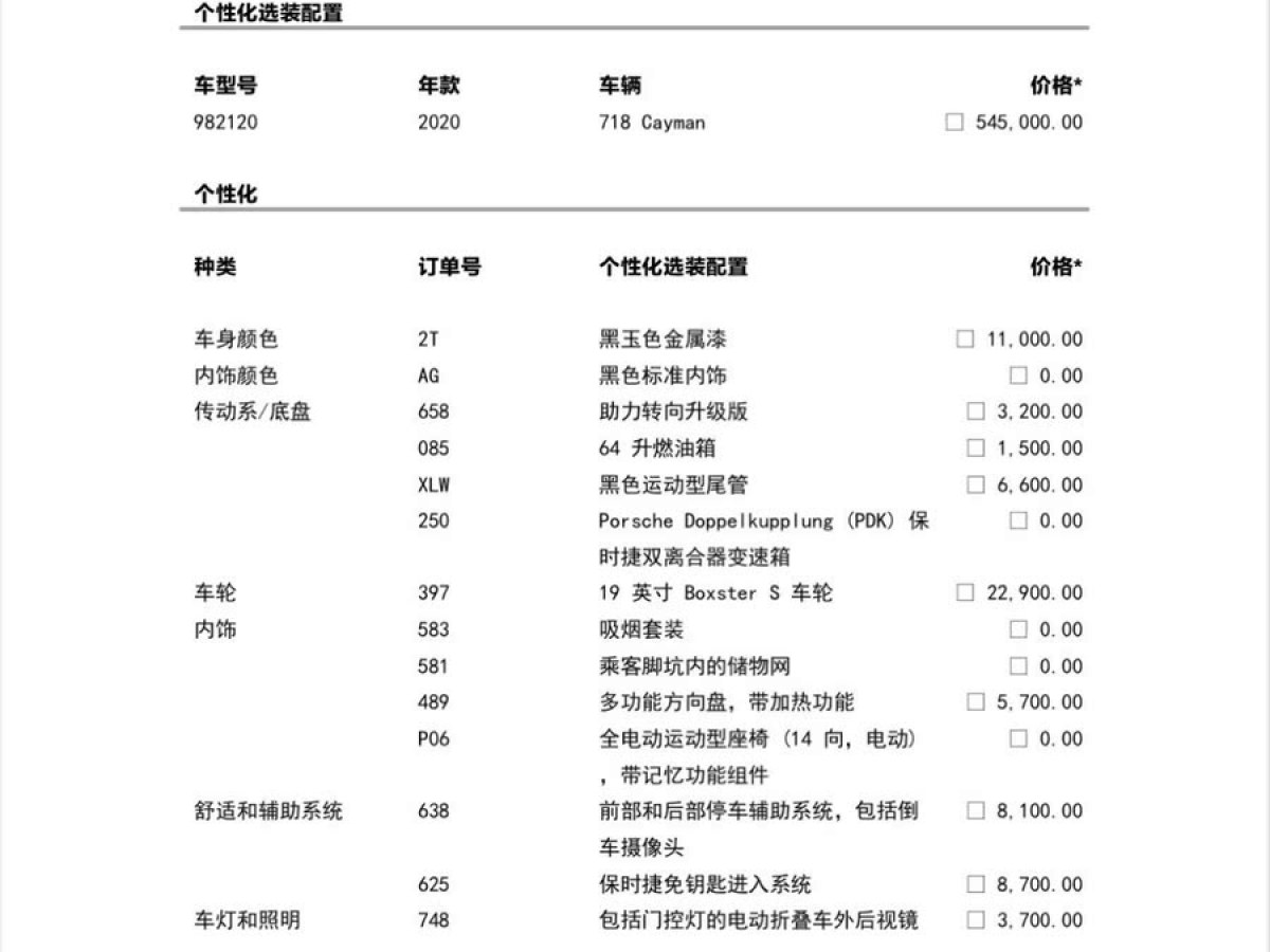 保時(shí)捷 718  2020款 Cayman 2.0T圖片