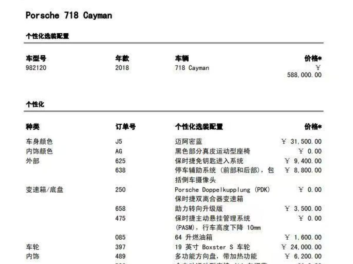 保時(shí)捷 718  2018款 Cayman 2.0T圖片