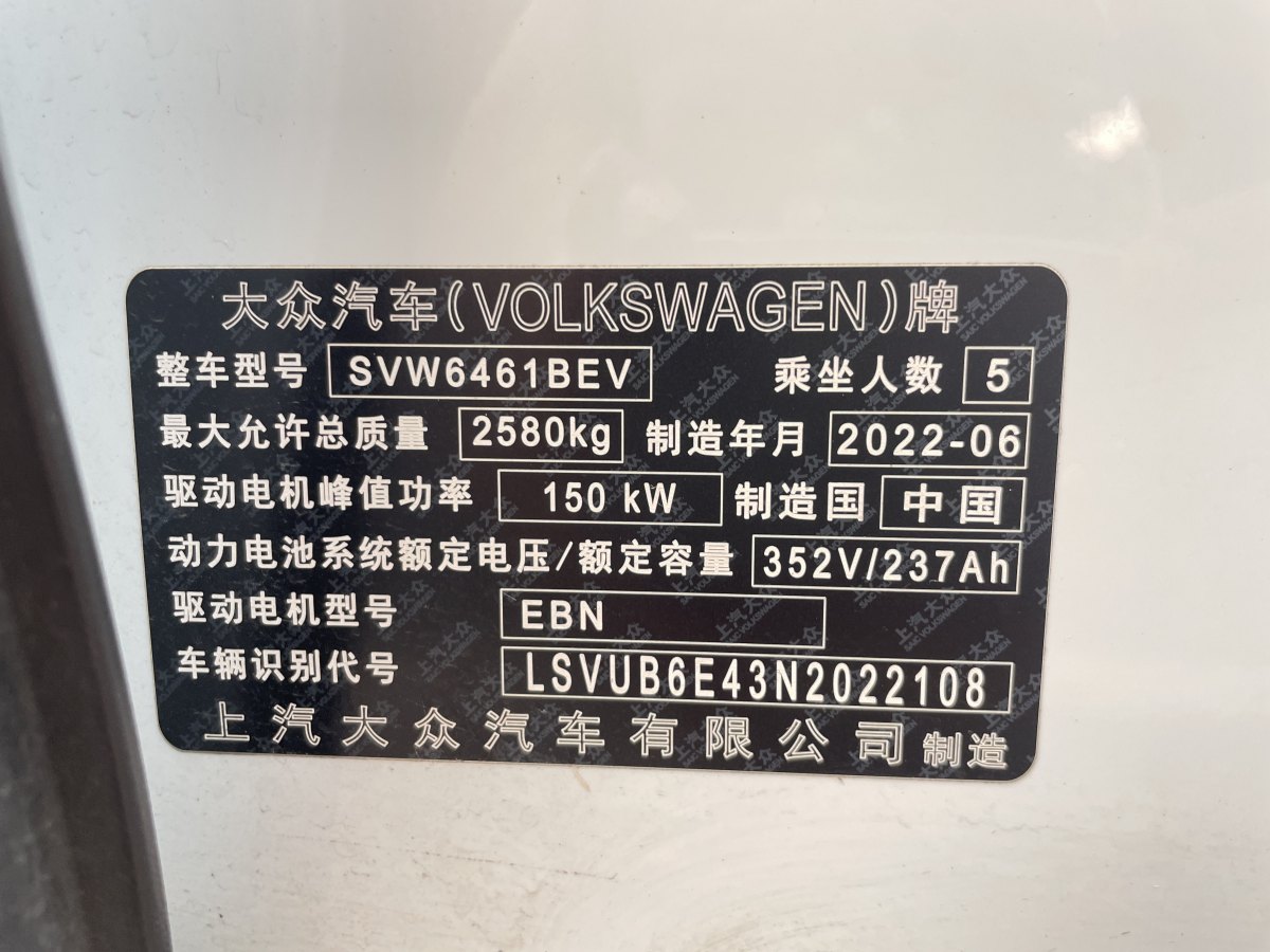 2022年9月大眾 ID.4 X  2023款 升級(jí)款 極智長(zhǎng)續(xù)航版