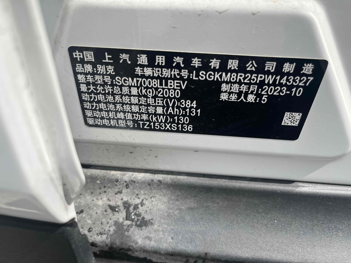 别克 微蓝6  2023款 430km 舒享版图片