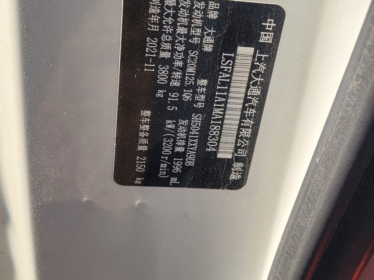 上汽大通 V80  2021款 2.0T PLUS AMT廂式貨車VAN長(zhǎng)軸中頂3座圖片