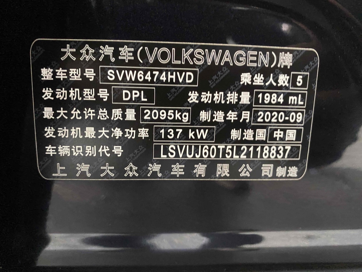 2020年9月大眾 途觀L  2020款 330TSI 自動(dòng)兩驅(qū)智動(dòng)豪華版 國VI