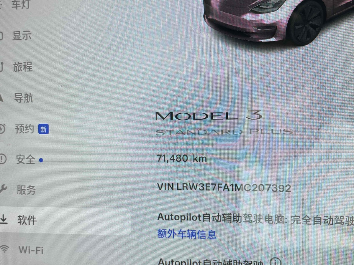 特斯拉 Model 3  2020款 改款 標(biāo)準(zhǔn)續(xù)航后驅(qū)升級(jí)版圖片