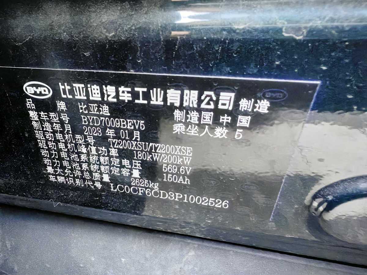 比亞迪 漢  2022款 EV 610KM四驅(qū)千山翠限量版圖片