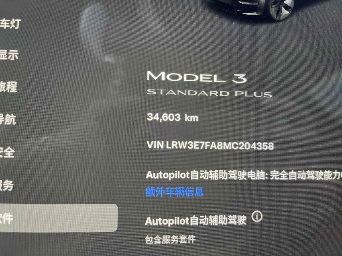 特斯拉 Model Y  2020款 改款 標準續(xù)航后驅(qū)升級版圖片