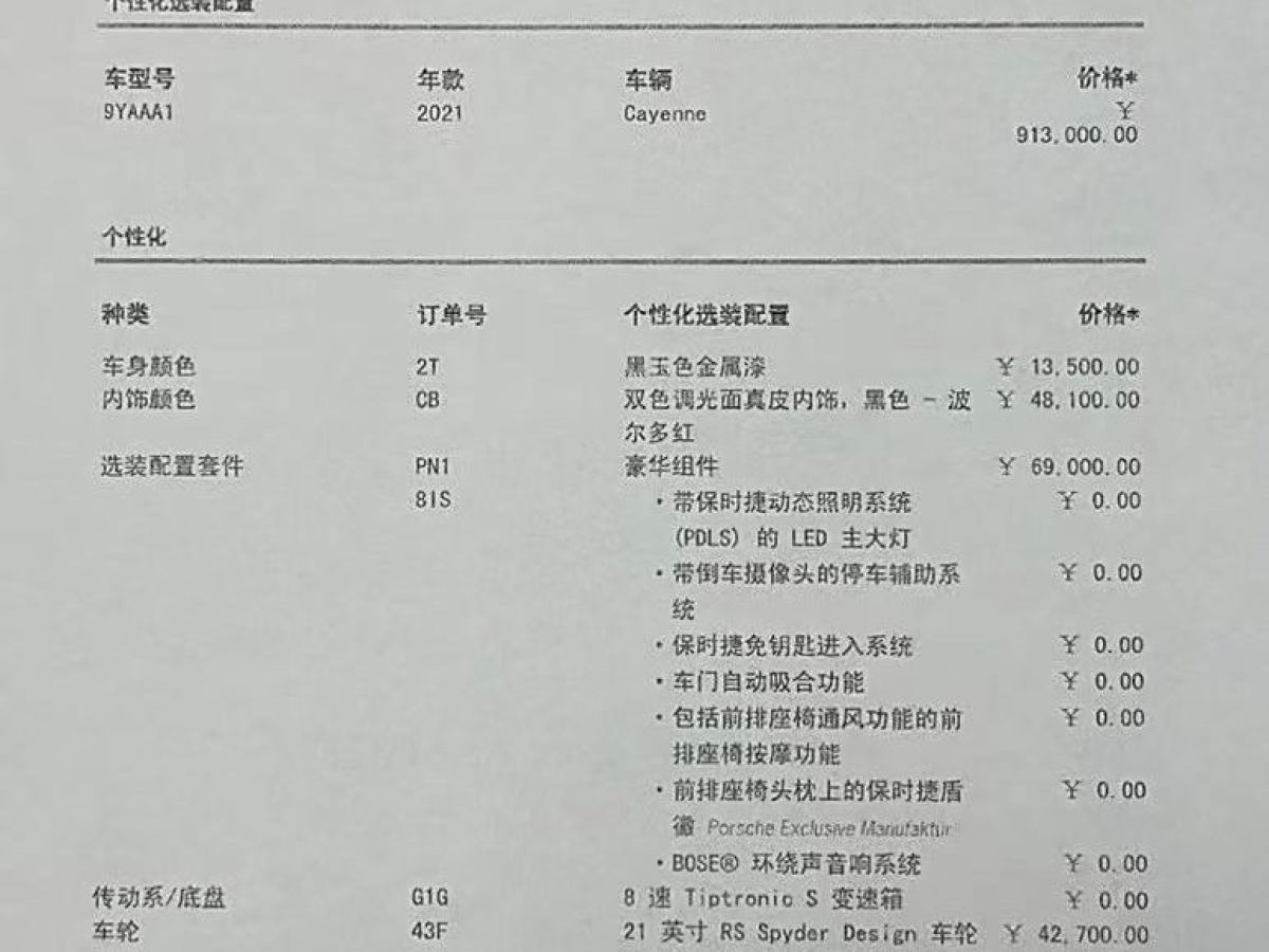 保時捷 Cayenne  2019款 Cayenne 3.0T圖片