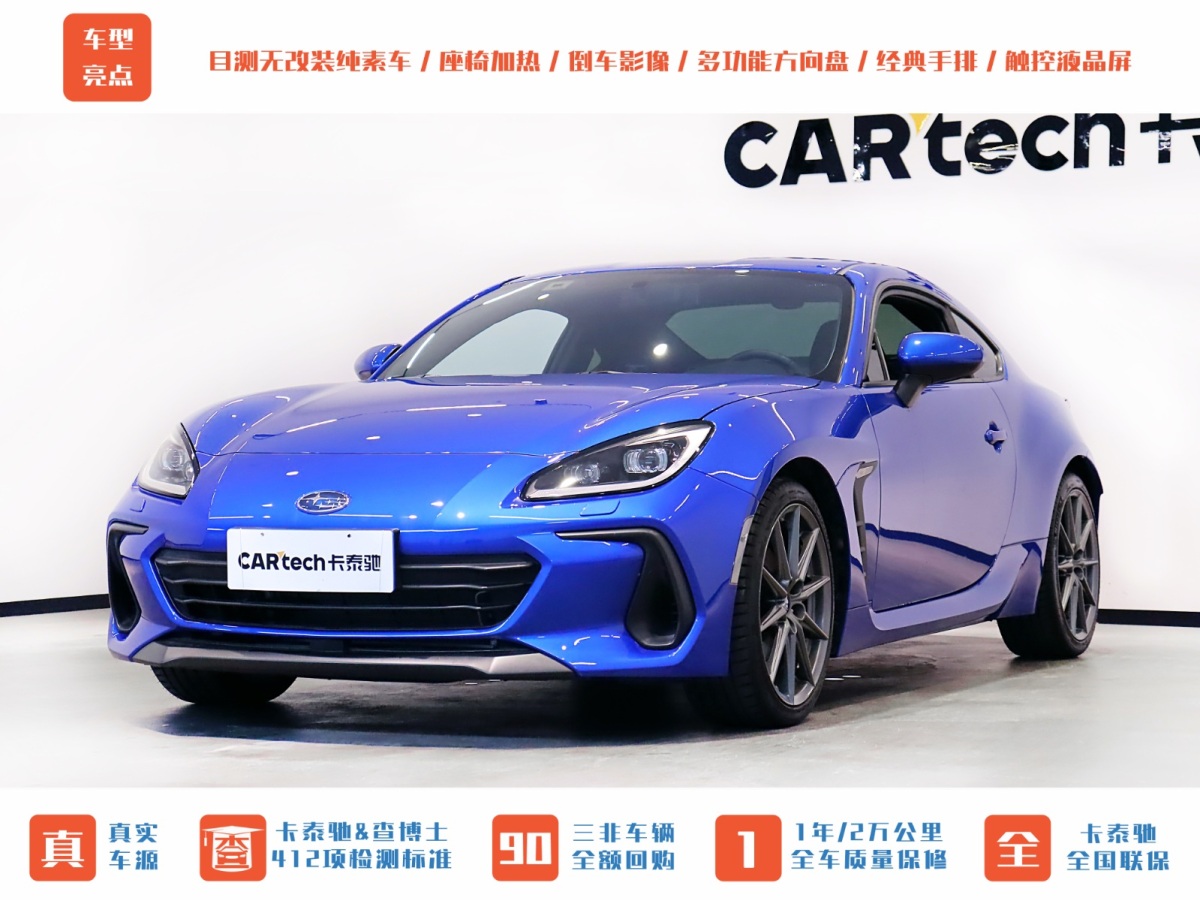 斯巴魯 BRZ  2022款 2.4L 手動版圖片