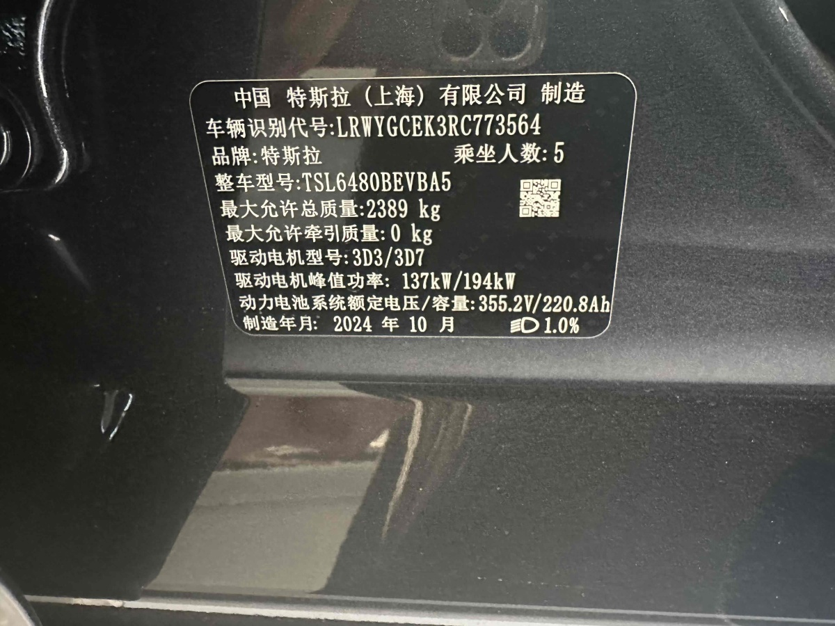 特斯拉 Model Y  2023款 長續(xù)航煥新版 雙電機全輪驅(qū)動圖片