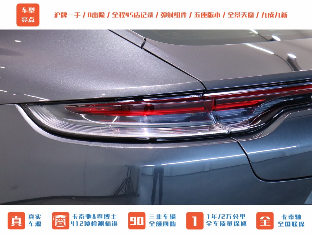 保時(shí)捷 Panamera  2023款 Panamera 2.9T圖片