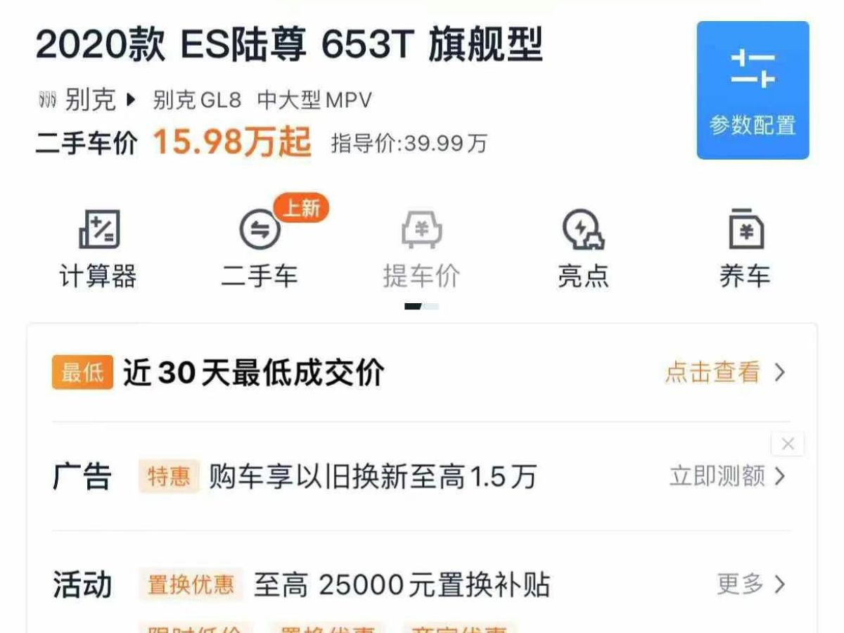 別克 GL8  2020款 Avenir艾維亞 七座親禮版圖片