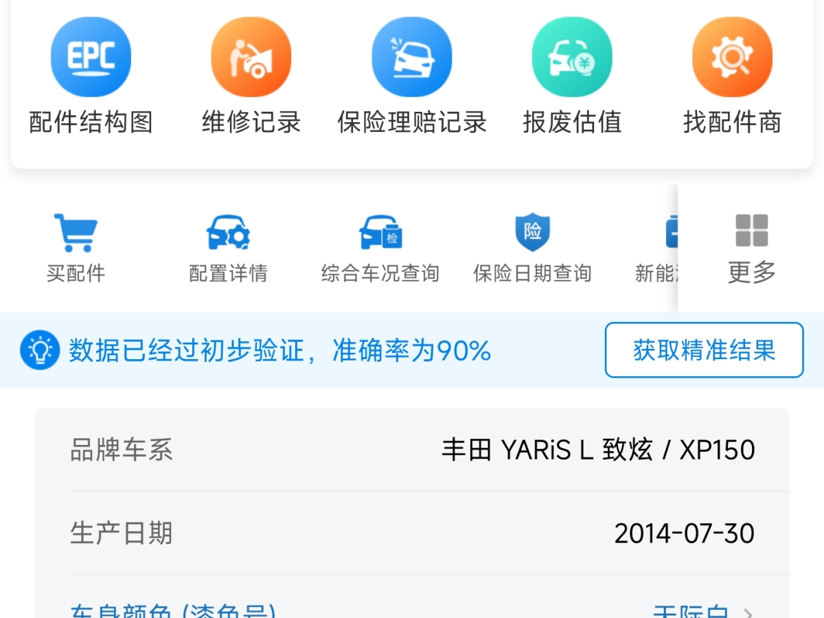 豐田 YARiS L 致炫  2014款 1.5G 自動(dòng)炫動(dòng)版圖片