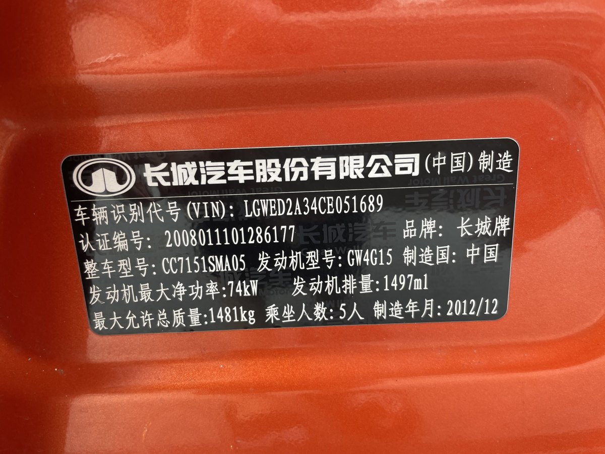长城 M4  2014款 1.5L 手动舒适型图片