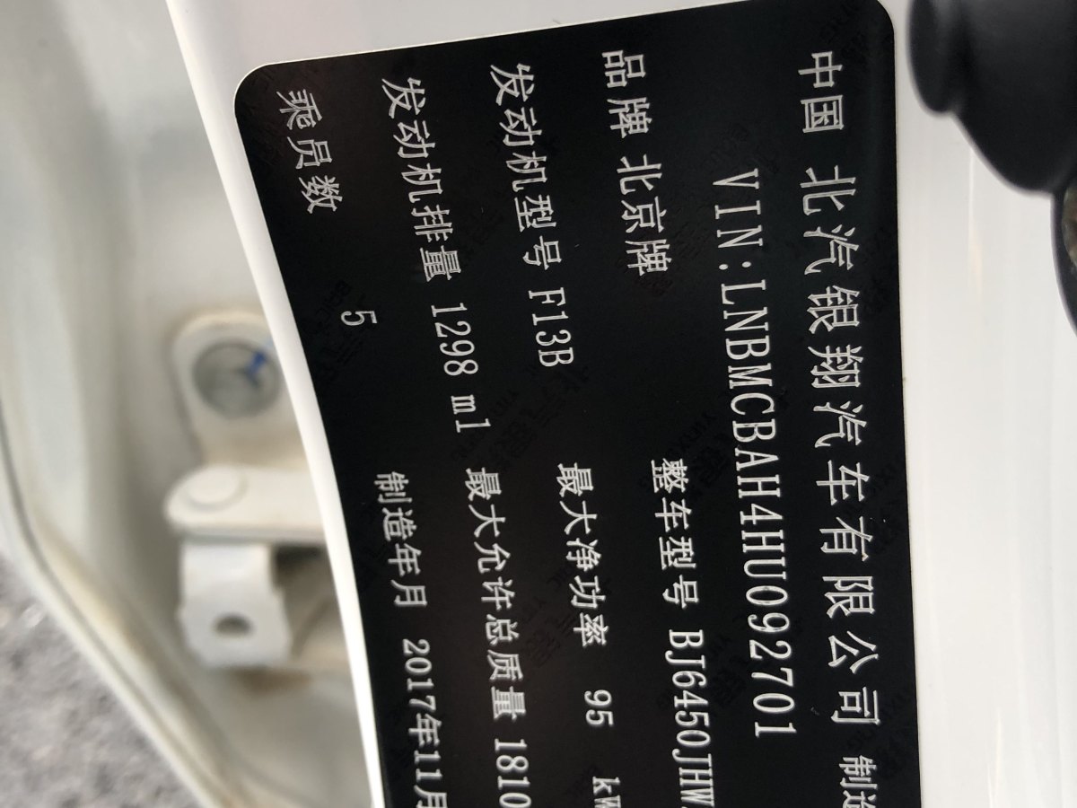 北汽幻速 S5  2017款 1.3T 手动豪华型图片