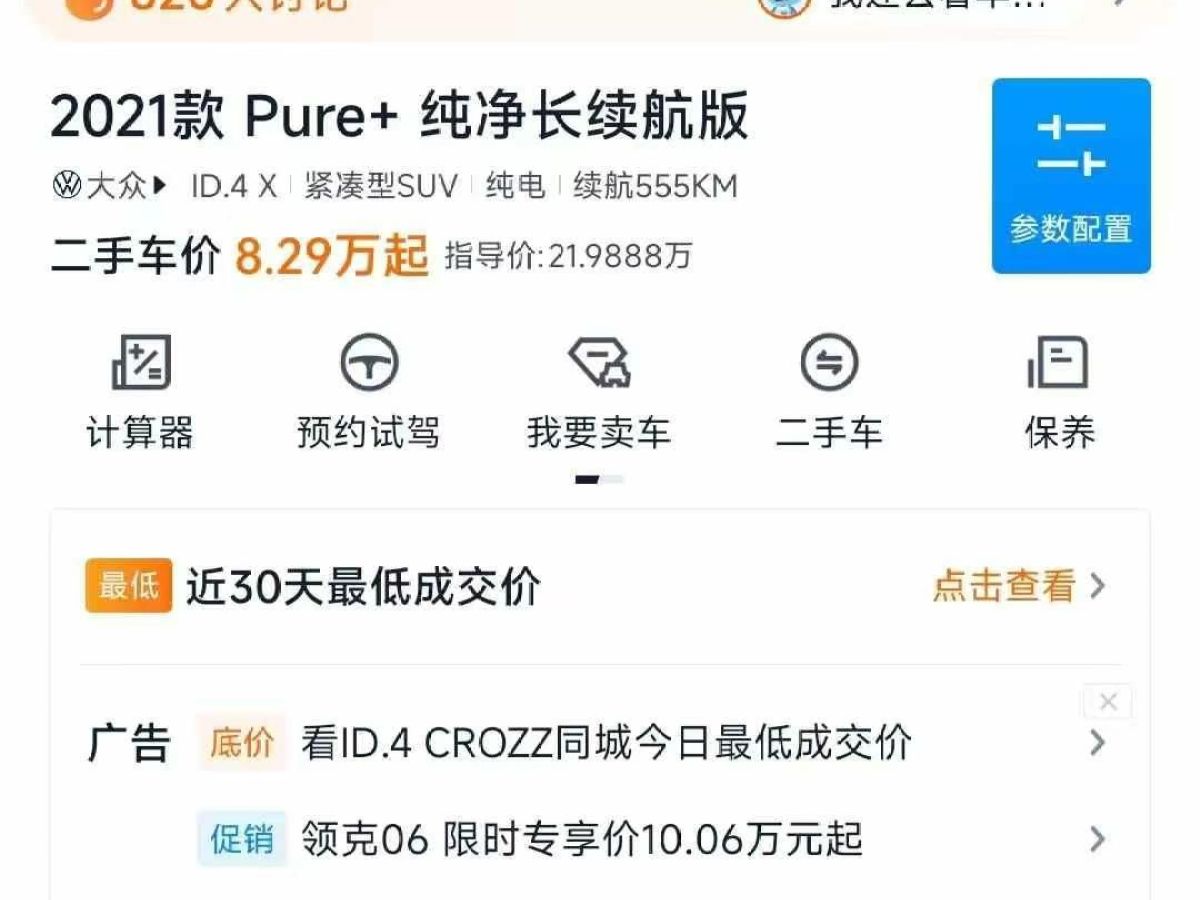 大眾 速騰  2021款 200TSI DSG超越版圖片