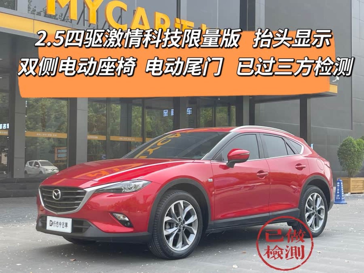 馬自達(dá) CX-4  2018款 2.5L 自動(dòng)四驅(qū)藍(lán)天激情科技限量版圖片