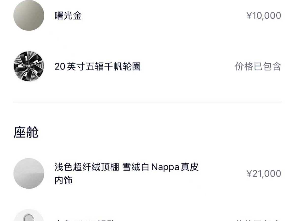 蔚來 蔚來ET7  2024款 75kWh 行政版圖片