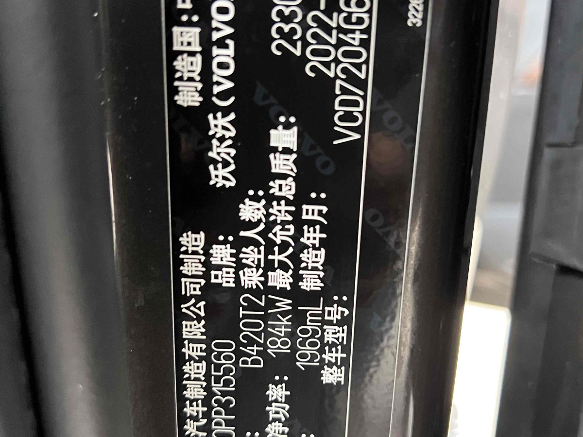 沃爾沃 S90  2023款 B5 智遠(yuǎn)豪華版圖片