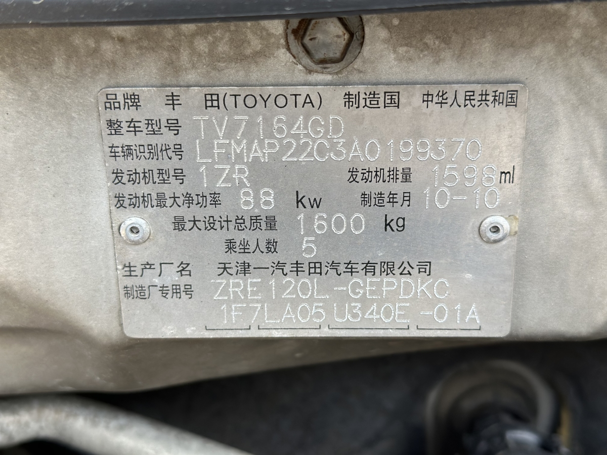 丰田 花冠  2010款 1.6L 自动豪华版图片