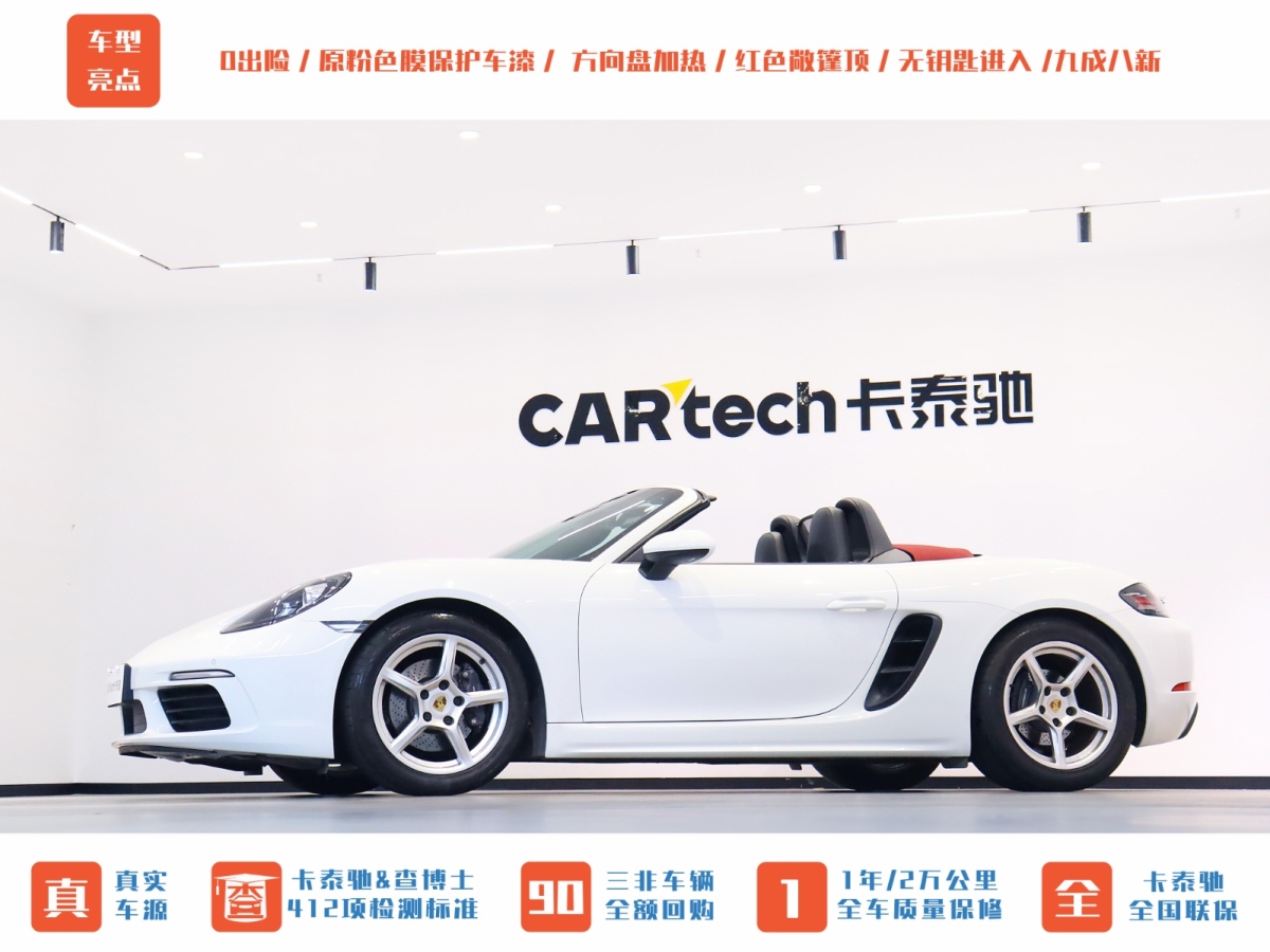 保時捷 718  2020款 Boxster 2.0T圖片