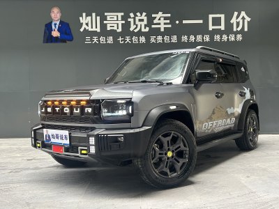 2025年4月 捷途 捷途旅行者 2.0T 四驅(qū)穿越PRO+圖片