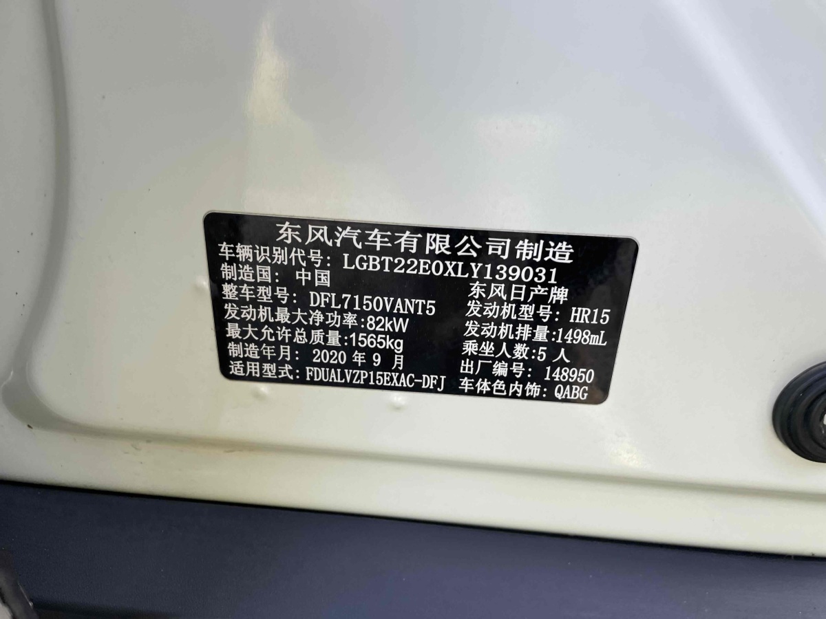 日产 劲客  2021款 1.5L XV CVT智联豪华版图片