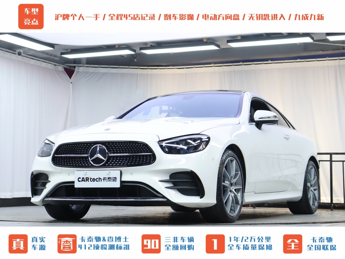 奔馳 奔馳E級(jí)  2023款 E 260 轎跑車圖片