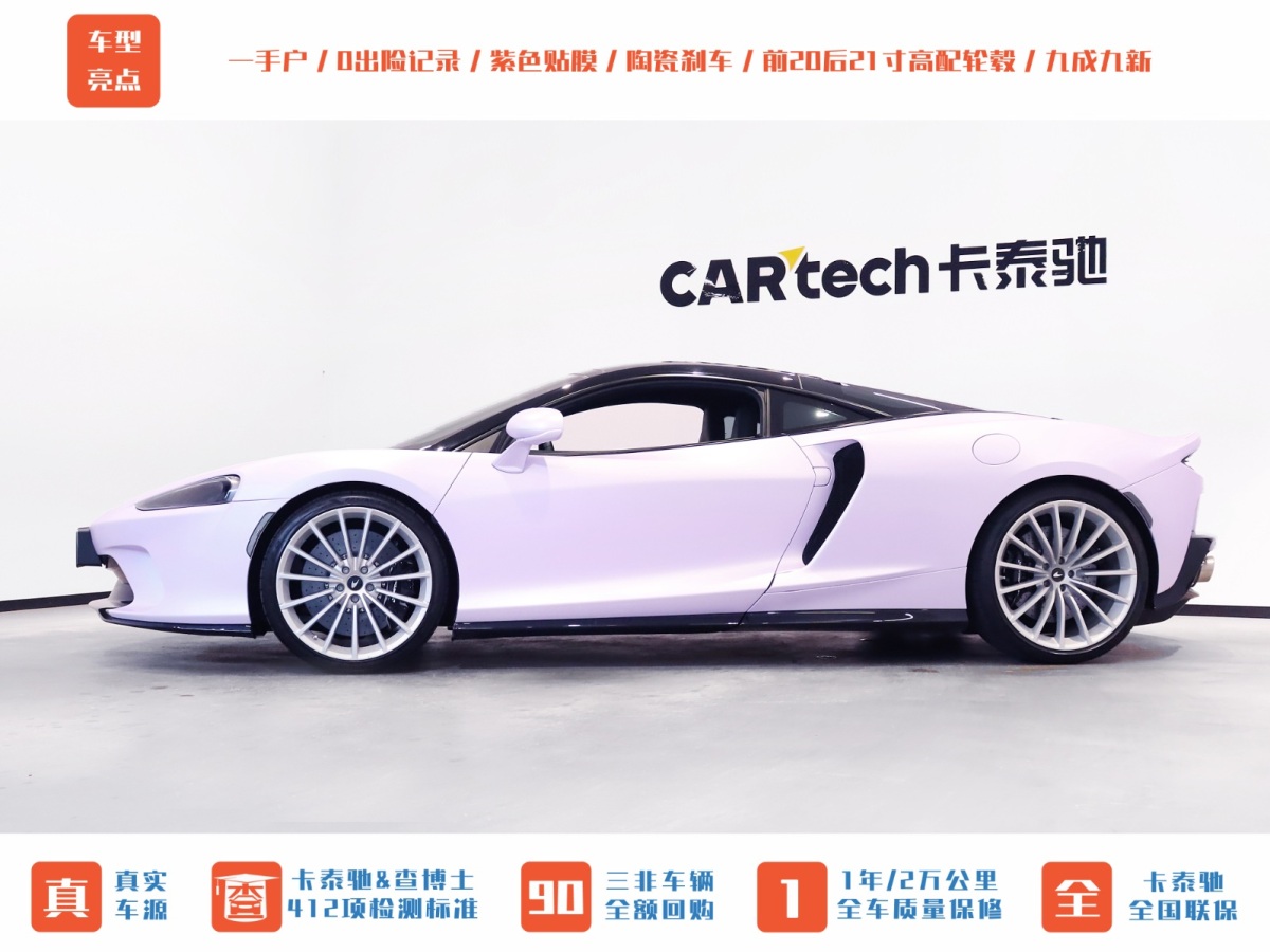 2023年9月邁凱倫 GT  2022款 4.0T 標(biāo)準(zhǔn)型