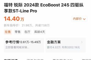 锐际 福特 EcoBoost 245 四驱纵享款ST-LINE Pro