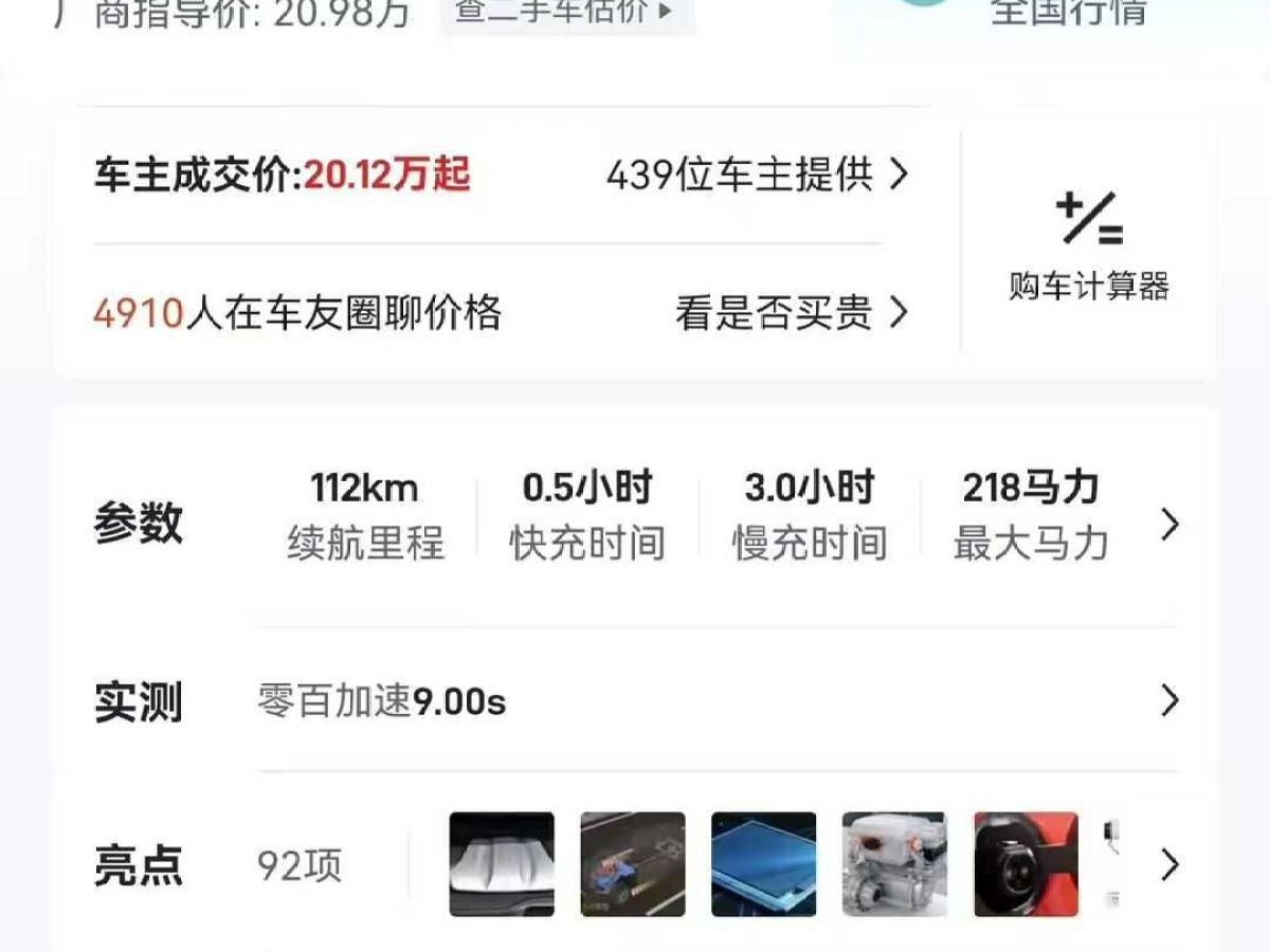 比亞迪 唐新能源  2022款 DM-p 215KM 四驅(qū)尊享型圖片