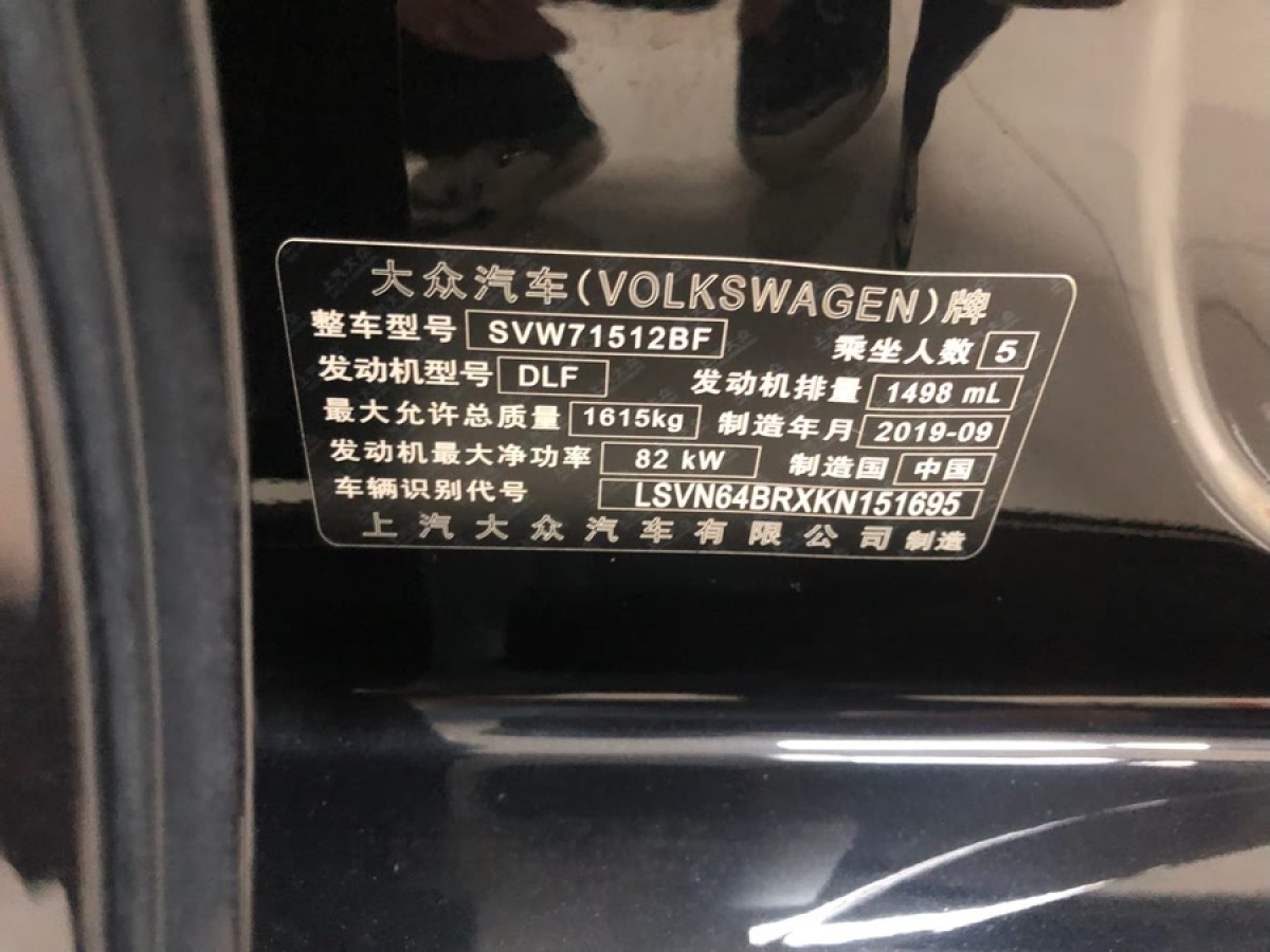 大眾 桑塔納  2019款  1.5L 自動(dòng)風(fēng)尚版 國(guó)V圖片