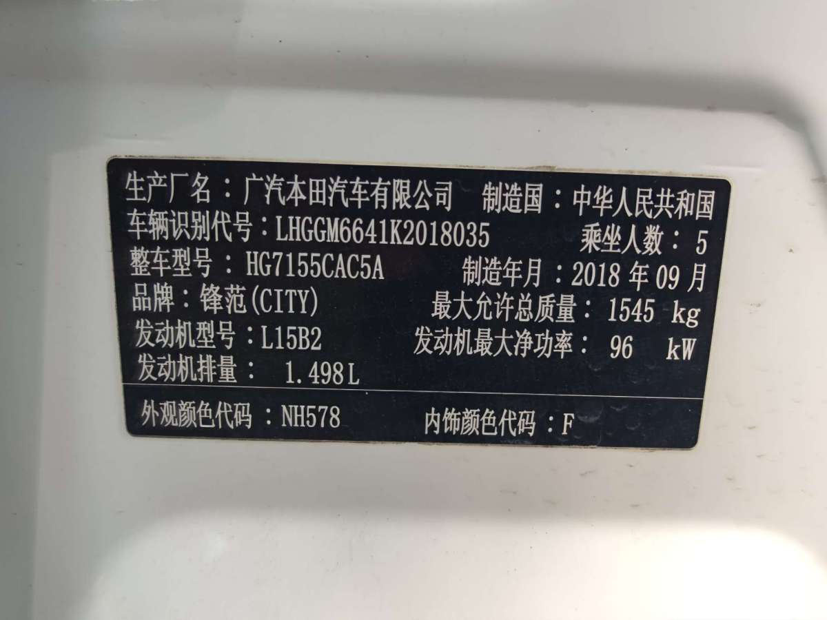 本田 鋒范  2017款 1.5L CVT舒適版圖片