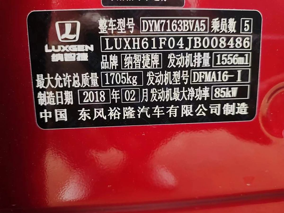 纳智捷 U5 SUV  2017款 1.6L CVT爵士版图片