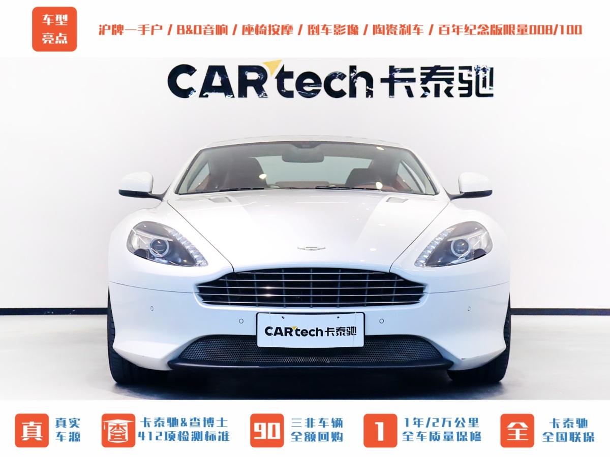 阿斯顿·马丁 阿斯顿・马丁DB9  2014款 6.0L Coupe百年纪念版图片