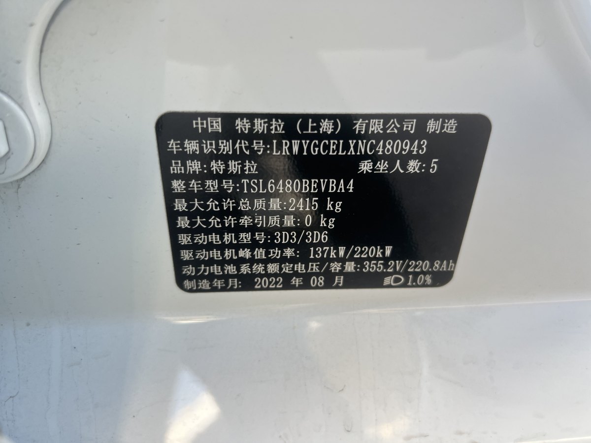 特斯拉 Model 3  2022款 Performance高性能全輪驅(qū)動版圖片