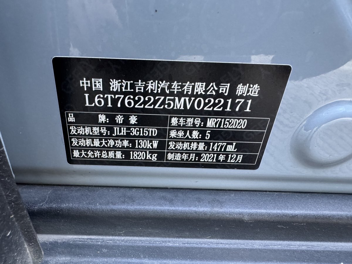 吉利 icon  2020款 300T i9 BSG圖片