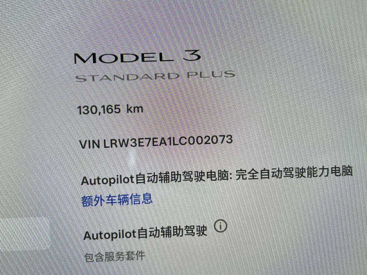 2020年1月特斯拉 Model 3  2019款 標(biāo)準(zhǔn)續(xù)航后驅(qū)升級(jí)版