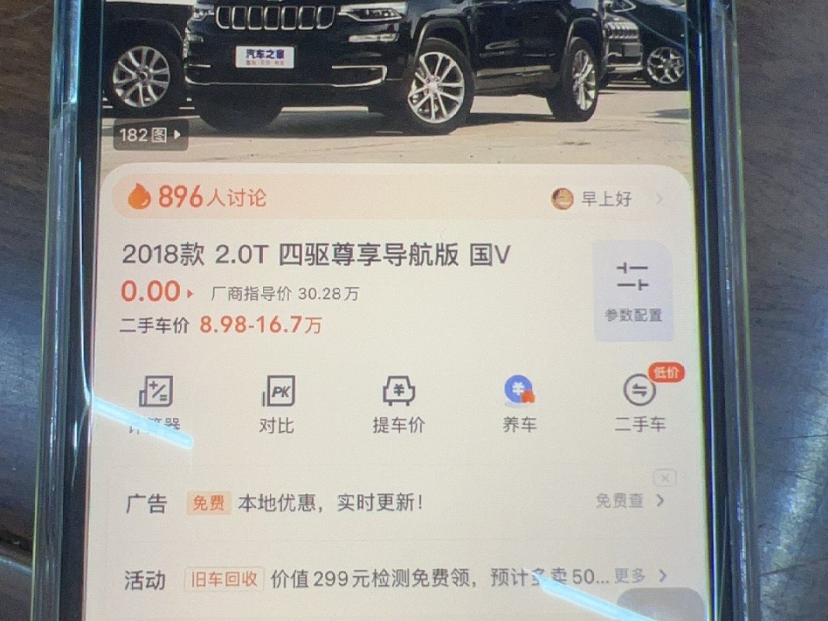 Jeep 大指揮官  2018款 2.0T 四驅(qū)尊享導(dǎo)航版 國VI圖片