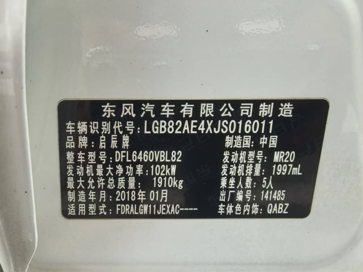 啟辰 T70  2018款 2.0L CVT睿享版圖片