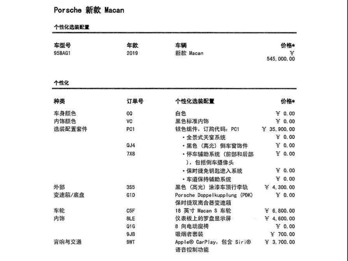 保時(shí)捷 Macan  2018款 Macan 2.0T圖片