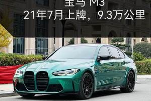 寶馬M3 寶馬 M3四門轎車 雷霆版