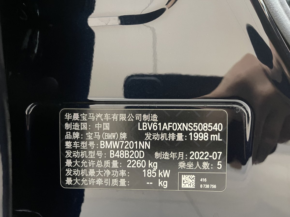 寶馬 寶馬5系  2022款 改款二 530Li 領(lǐng)先型 M運(yùn)動(dòng)套裝圖片