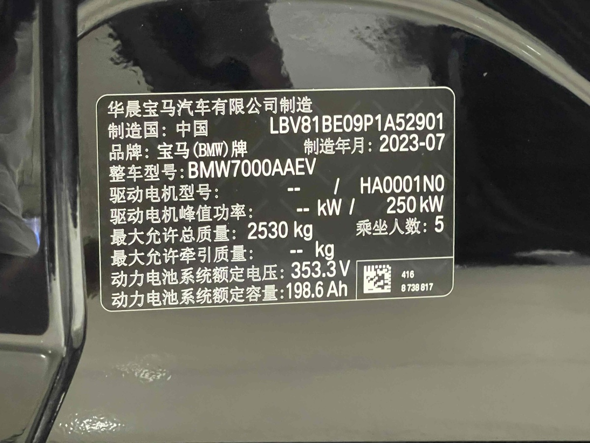 2023年8月寶馬 寶馬i3  2022款 eDrive 35 L