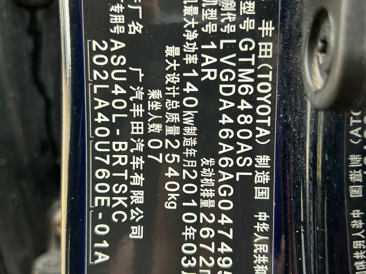 2010年12月豐田 漢蘭達(dá)  2009款 2.7L 兩驅(qū)7座豪華導(dǎo)航版