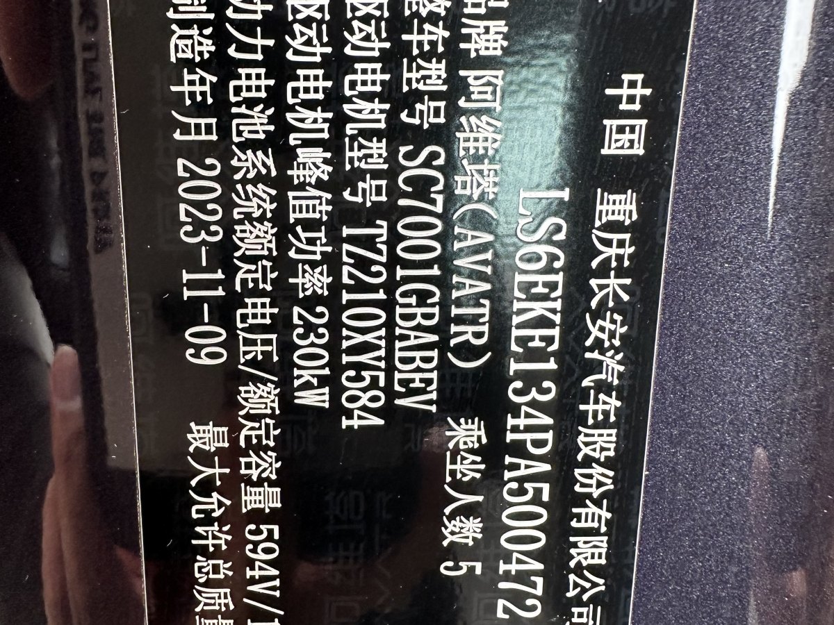 阿維塔 阿維塔12  2023款 700 三激光后驅(qū)奢享版圖片