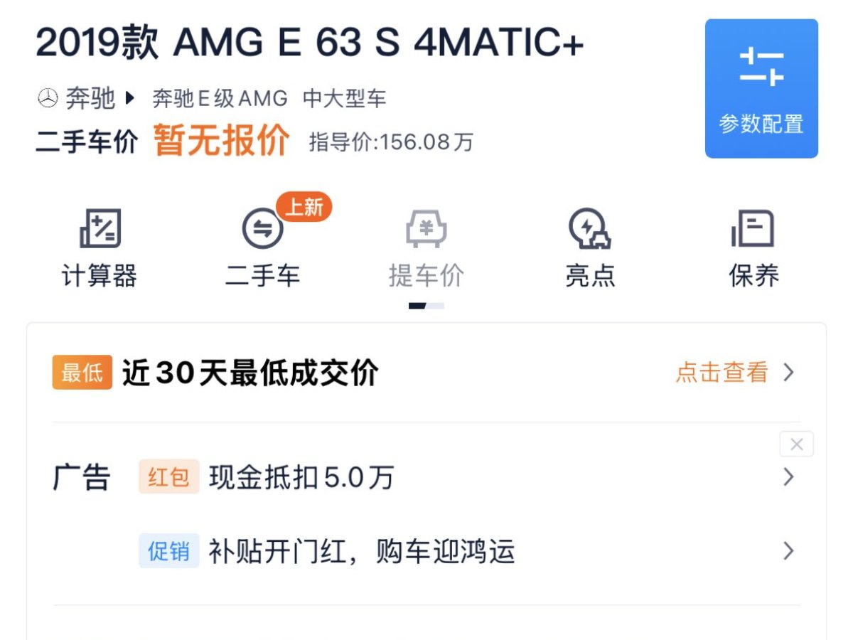 奔馳 奔馳E級AMG  2019款 AMG E 63 S 4MATIC+圖片