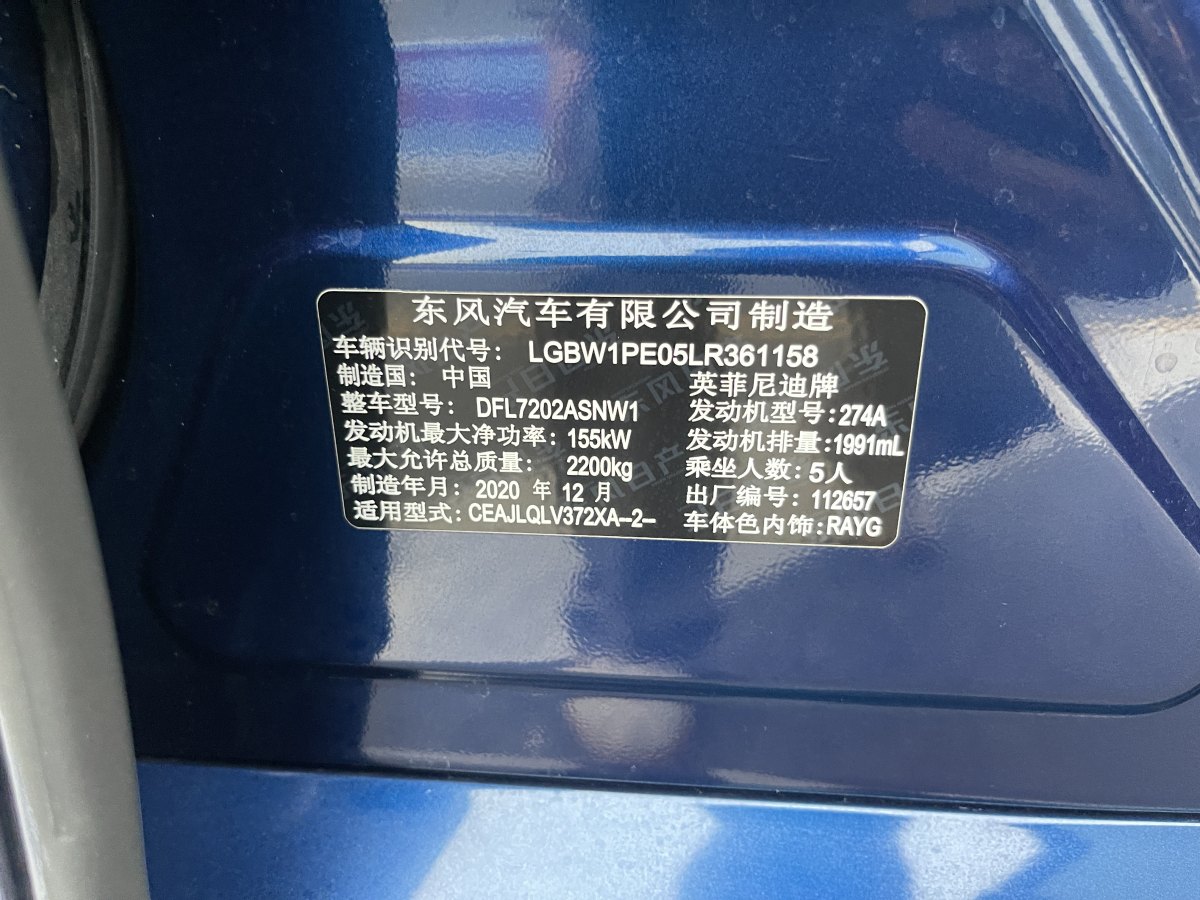 2021年6月英菲尼迪 Q50L  2021款 2.0T 舒適版