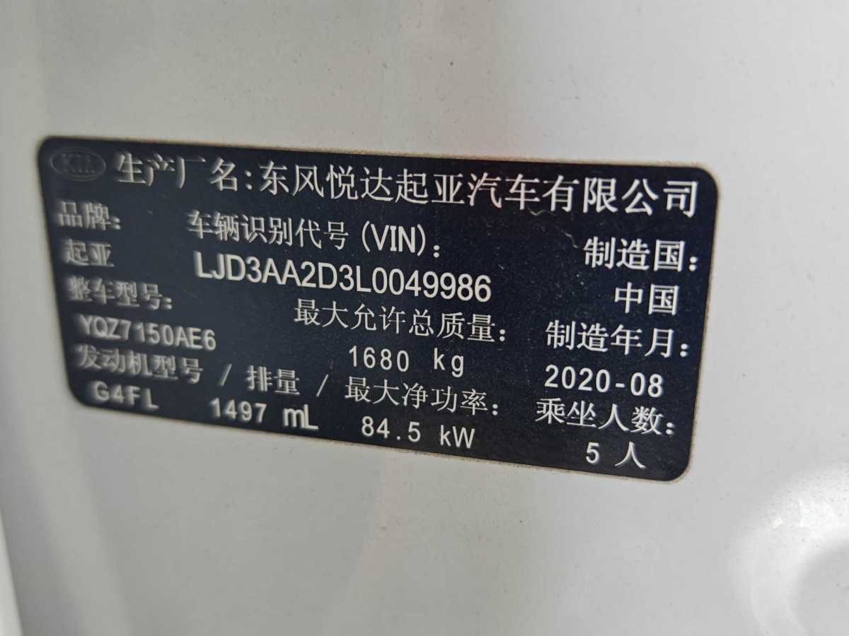 起亞 K3  2020款 1.5L CVT新銳天窗版圖片