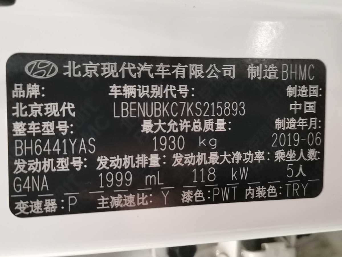 現(xiàn)代 ix35  2018款 2.0L 自動兩驅智勇?暢享版圖片